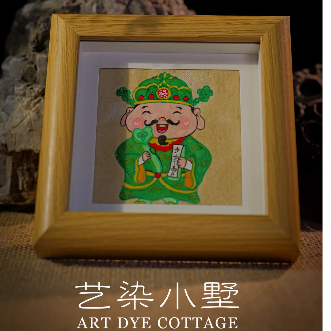 【艺染小墅】财神字画摆件相框桌面装饰摆台书法挂画励志发财暴富