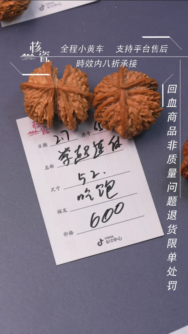 【闪购商品】文玩核桃把件学超连体65