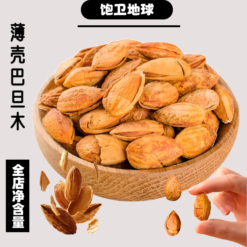 【直播间专属】2024新货薄壳奶香味大颗粒饱满巴旦木年货零食坚果3