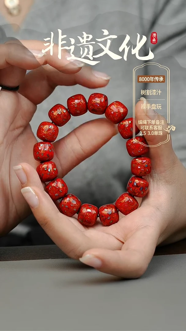 【闪购商品】大漆1.3老型手串 非遗大漆珠