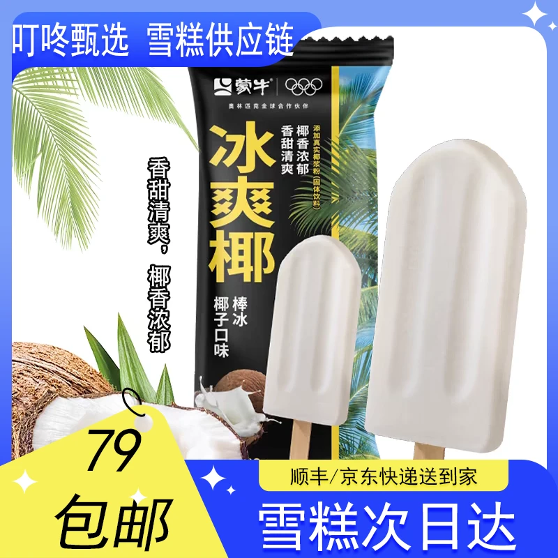 【5支装】蒙冰爽椰雪糕【60g*5支】网红雪糕