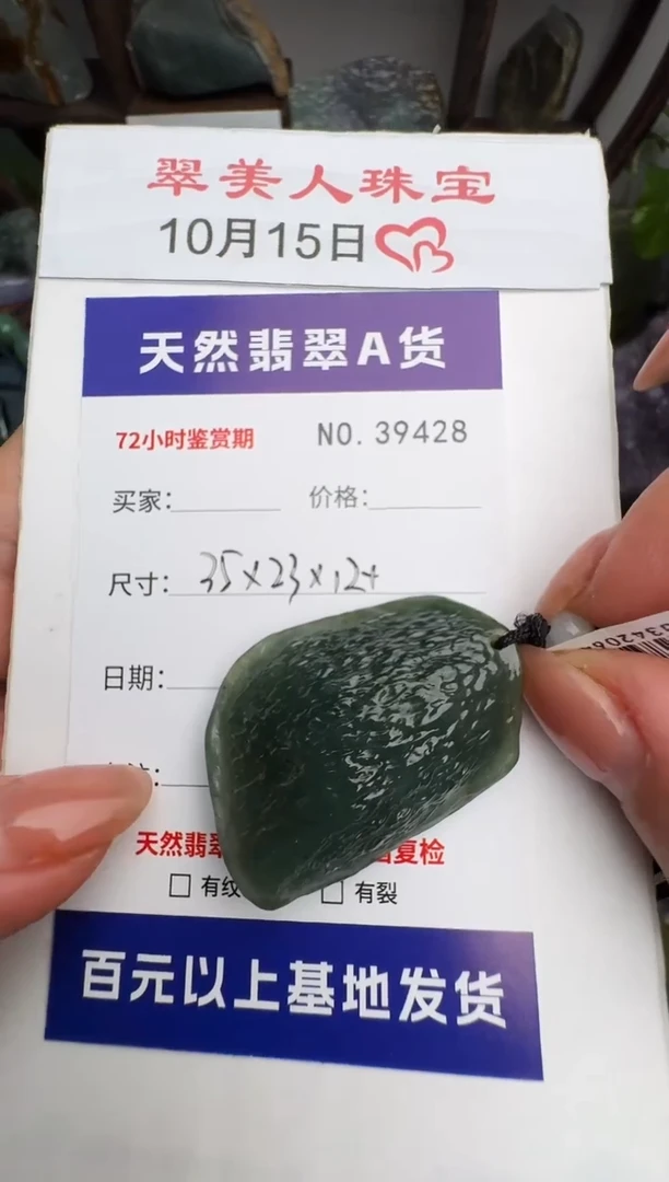 颈饰未镶嵌翡翠原石39428