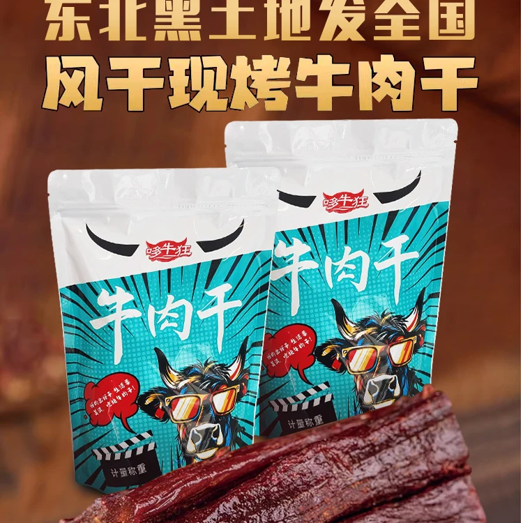 【珍珍专属牛肉干赠送奶片版】无油手撕风干牛肉干健身解馋零食