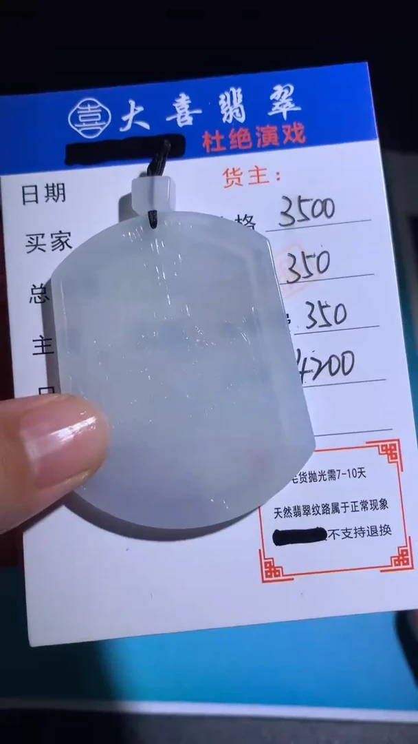 未镶嵌定制翡翠毛货-不退不换