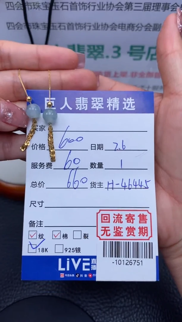 【闪购商品】翡翠颈饰18K金镶嵌耳饰多人-10126751