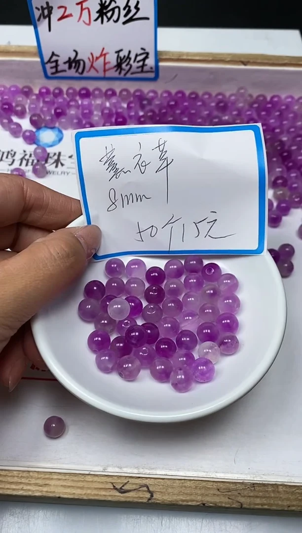 【闪购商品】玛瑙/玉髓散珠未镶嵌B39 薰衣草8mm50个15元