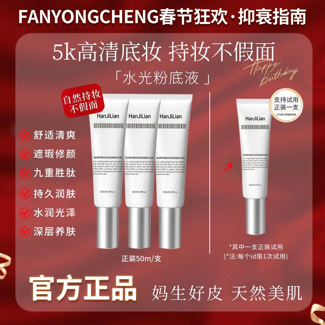 【炫姐专属】回头霜发光粉底液抗皱紧致素颜霜保湿遮瑕素颜霜1