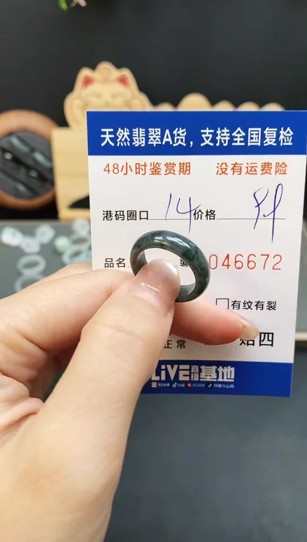 未镶嵌戒指翡翠6672