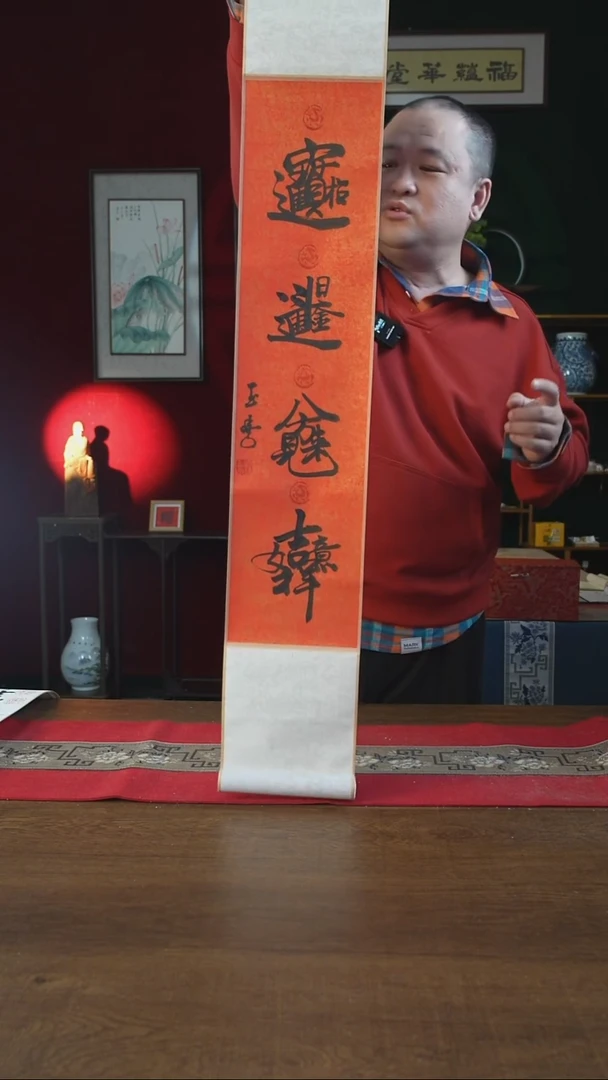 书法17*110书画卷轴  红黑组合字 招财进宝 刘