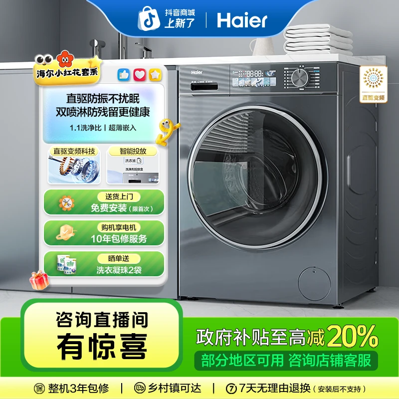 【国补立减20%】海尔小红花套系10kg家用 滚筒88PLUS洗烘一体洗衣机