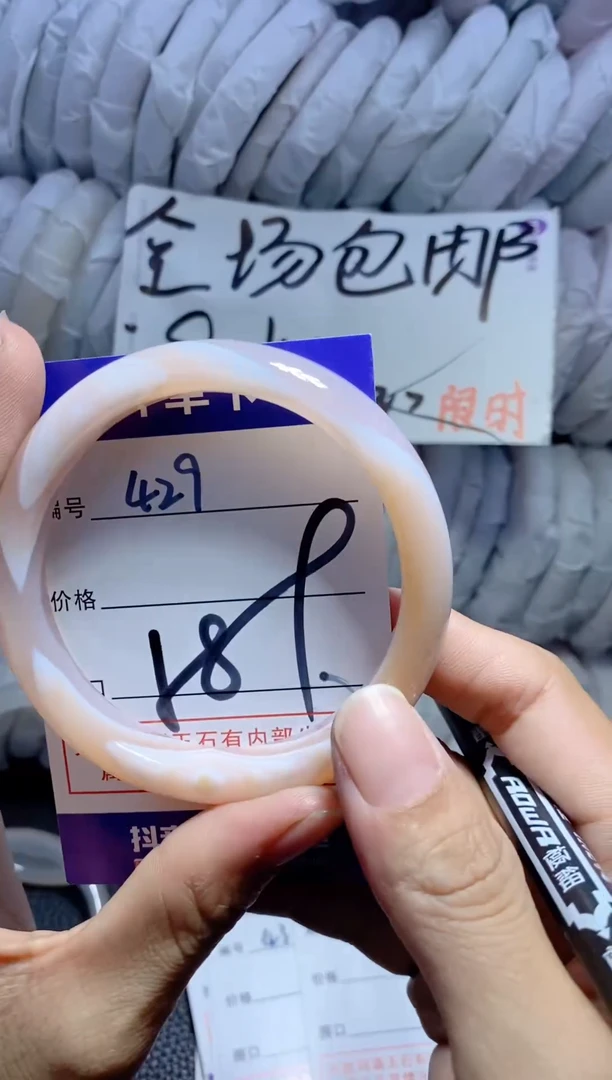 手镯玛瑙/玉髓未镶嵌429