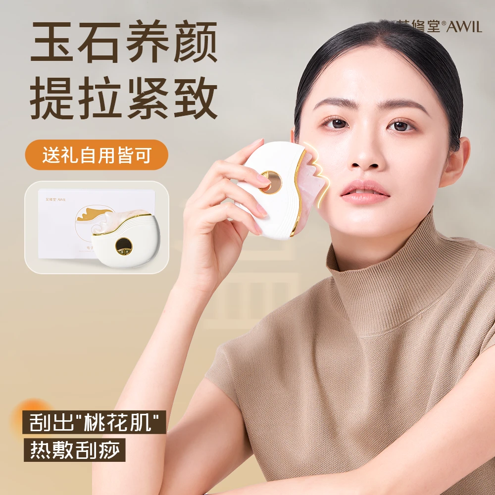 艾修堂电子刮痧按摩面部刮刮板天然玫瑰晶石艾草精油热敷提拉面部