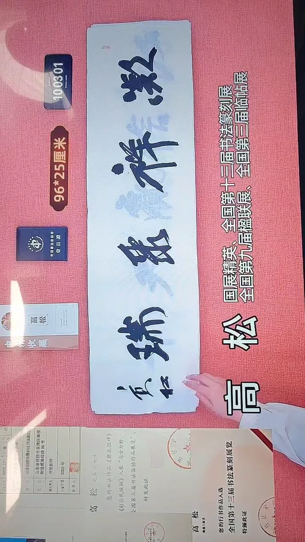 书法199    高老师书法作品