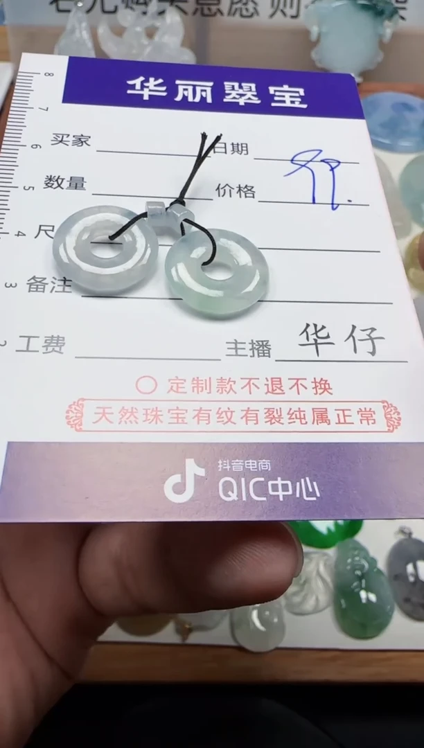 颈饰未镶嵌翡翠                 29