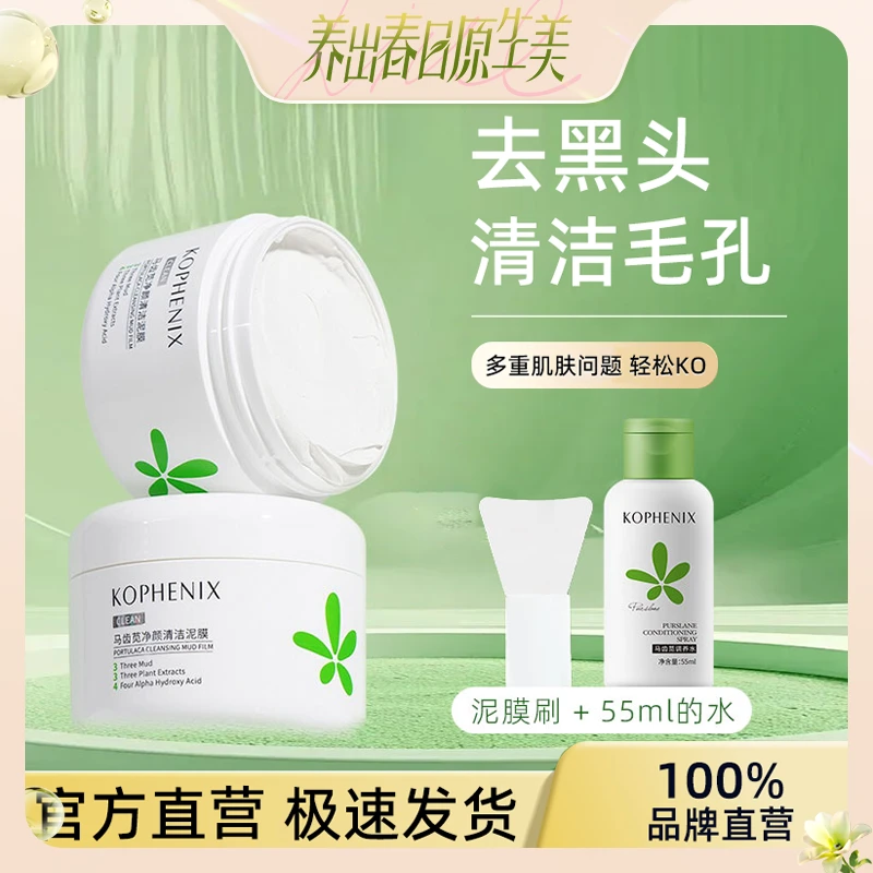 【双节好物】孔凤春多酸清洁泥膜油皮深层清洁物理去黑头闭口控油