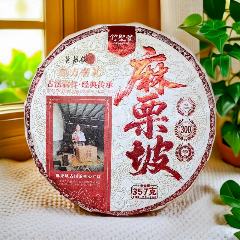 麻栗坡·东方奢礼 普洱生茶 2025年 357g/饼【老金的茶】S1