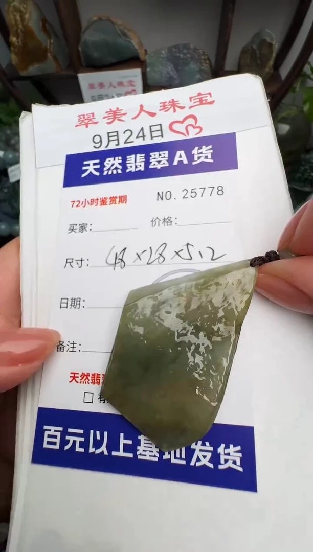 颈饰未镶嵌翡翠原石25778