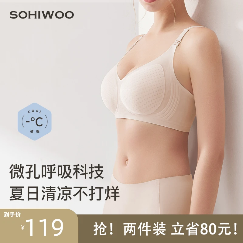sohiwoo超薄哺乳内衣怀孕期喂奶文胸产后聚拢防下垂聚拢胸罩