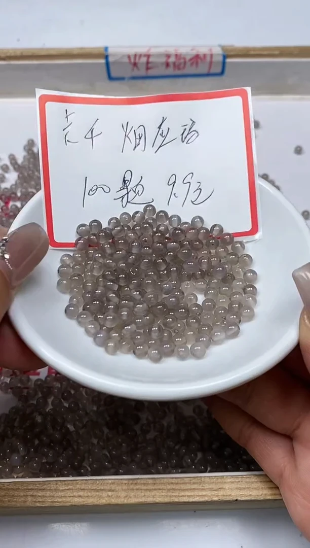 【闪购商品】玛瑙/玉髓散珠未镶嵌B503 烟灰玛瑙4mm100颗9.9元