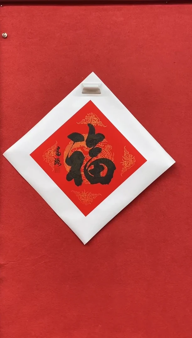 书法书法手绘作品《》