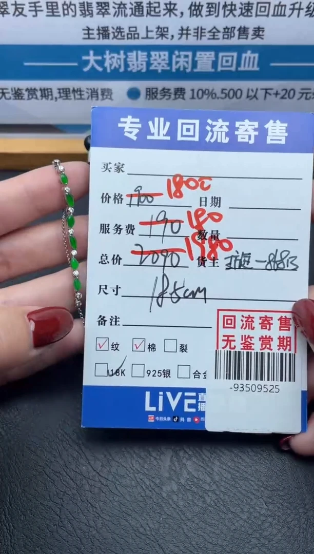 【闪购商品】翡翠颈饰18K金镶嵌手链多人-93509525