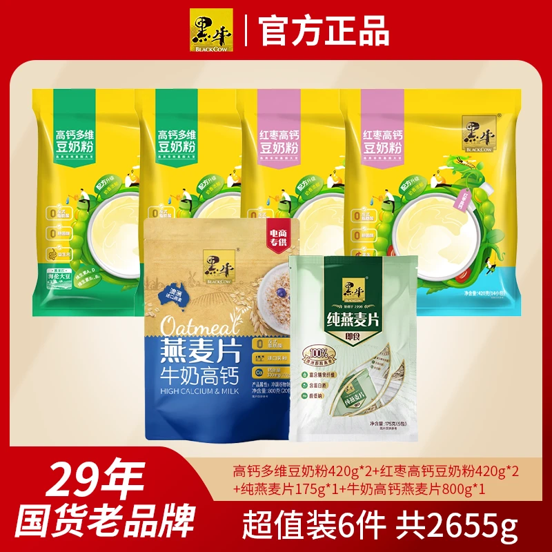 黑牛豆奶粉营养麦片组合装家用速食学生早餐冲泡即食可代餐饱腹