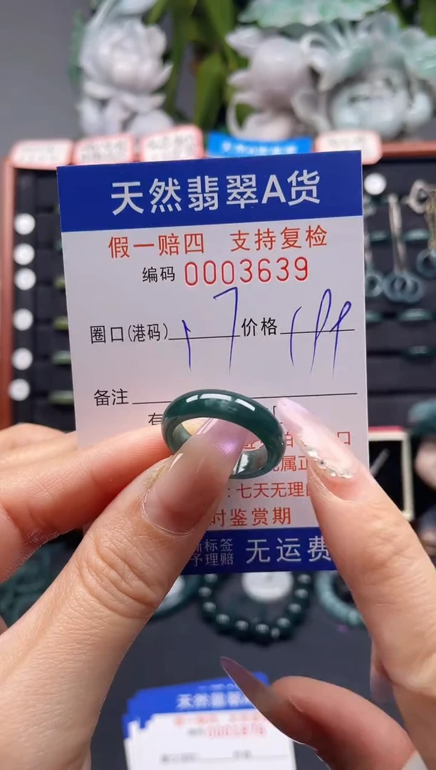 未镶嵌戒指翡翠17*3639