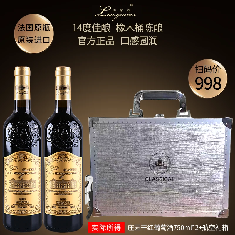 法多克庄园红酒法国进口干红葡萄酒节日750ml*2礼盒装航空礼箱