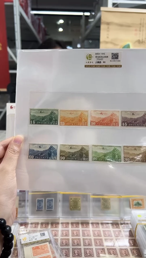 【民国】民航4 1940香港版航空邮票（无水印）