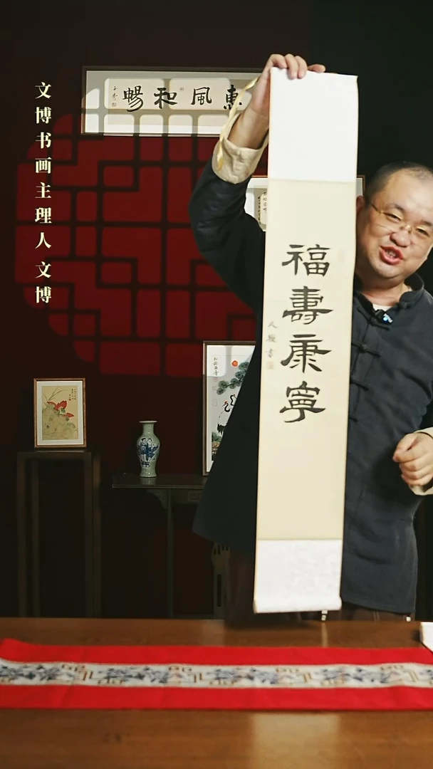 【闪购商品】国画福利卷轴17*110仿古福寿康宁2