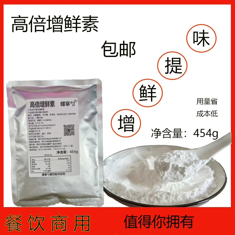 增鲜回味特鲜调味料高倍增鲜素商用提鲜粉高汤高鲜调味粉原材料