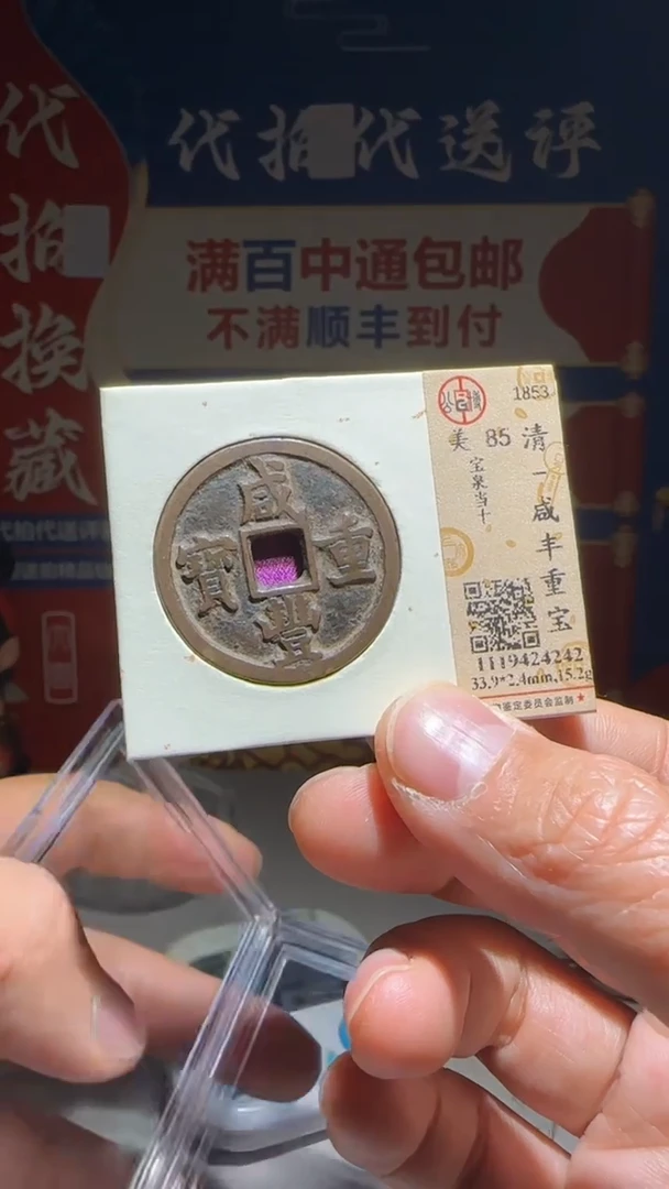 铜?*言大喜包老保真泉十