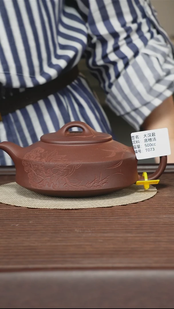 茶壶紫砂T073 底槽清 大汉君 500cc