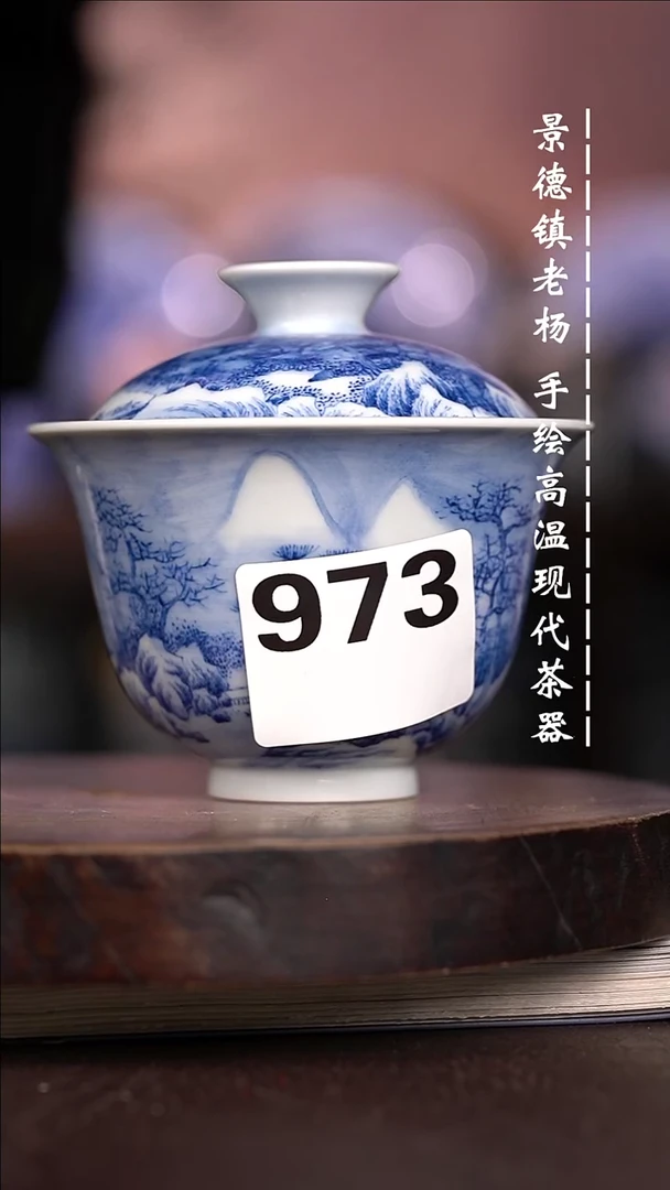 微瑕福利  现代瓷973 瑕