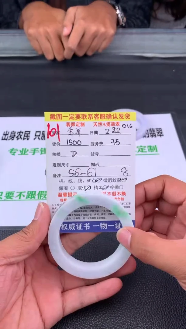 【闪购商品】定制翡翠未镶嵌101#手镯定制链接