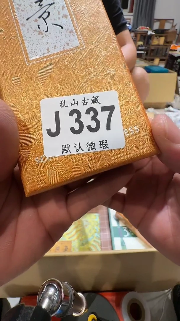 大*鲸乱山古美術瓷片J337