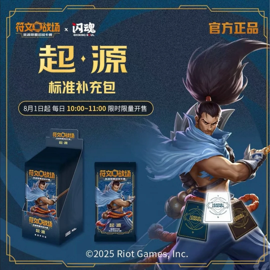 【直邮】符文战场:英雄联盟对战卡牌第一弹起源 标准补充包