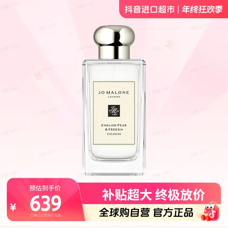 【自营】Jo Malone祖玛珑 正品 英国梨与小苍兰古龙香水100ml【b】