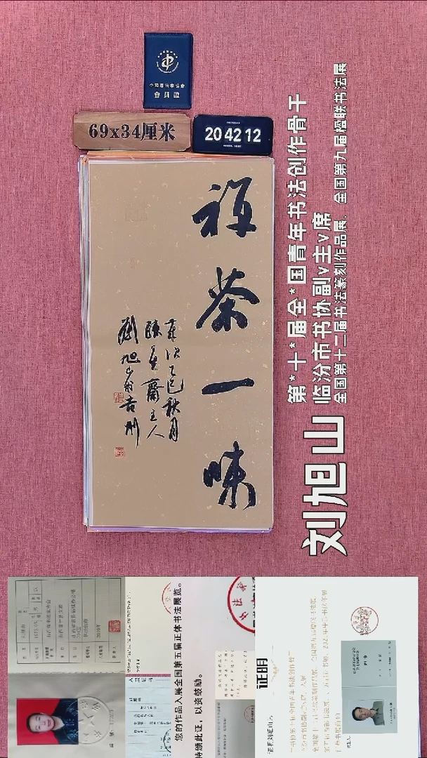 书法94          刘老师书法作品