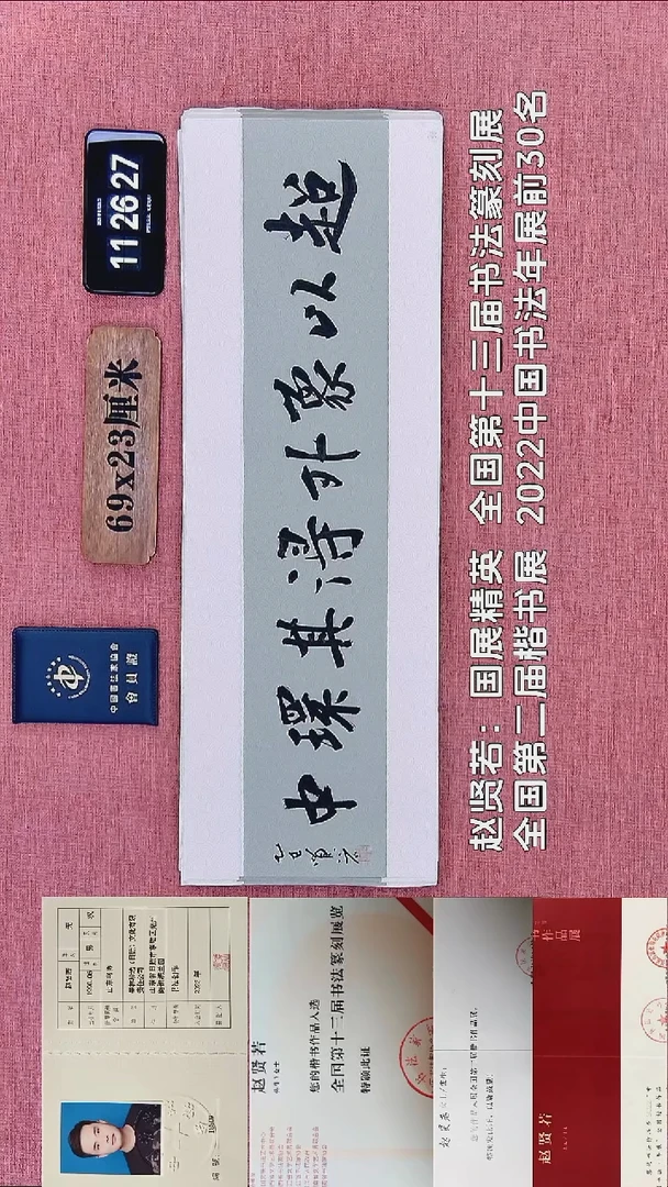 书法187    赵老师书法作品