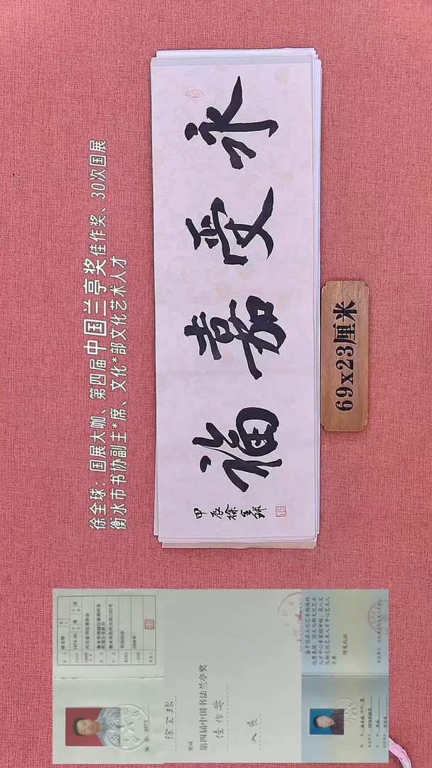 书法301         徐老师书法作品