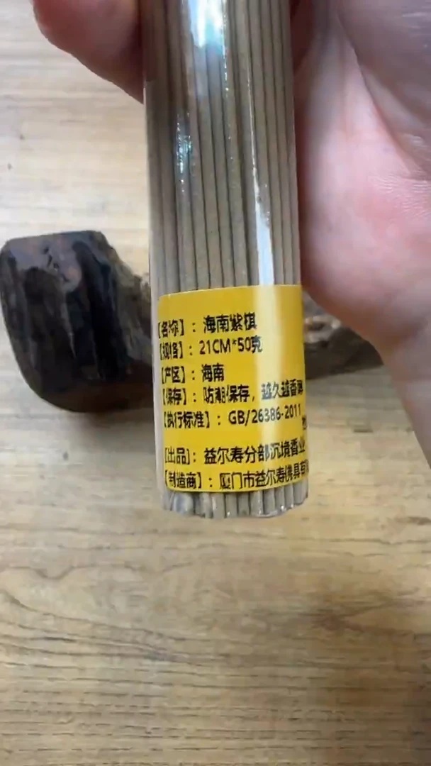 线香20号   海南紫棋50克