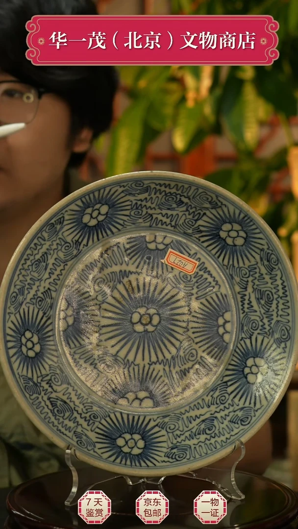 其他福利太阳花青花玩盘一只