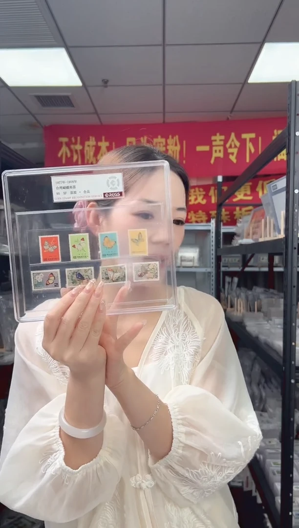 1977-1978年 蝴蝶邮票 RCGS评级 精大盒 原胶