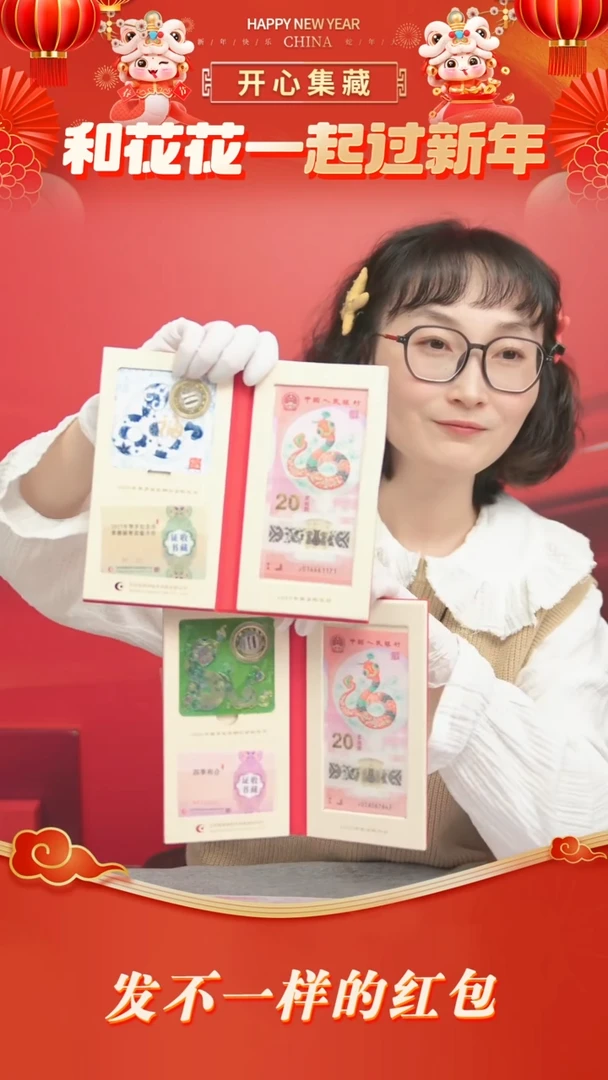 【闪购商品】塑料蛇年一钞一币（四季款