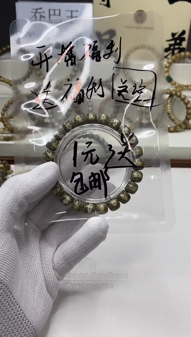 手串星月菩提开播福利1