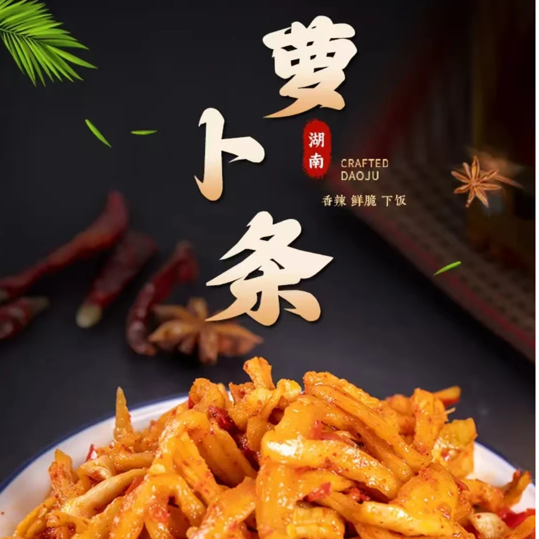 【老铁精选】湖南农家种植辣椒萝卜条香脆可口办公解馋零食下饭菜