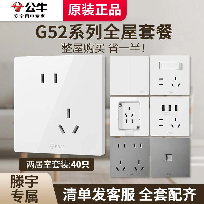 BULL/公牛正品G52全屋开关插座家装新款无框大面板套餐