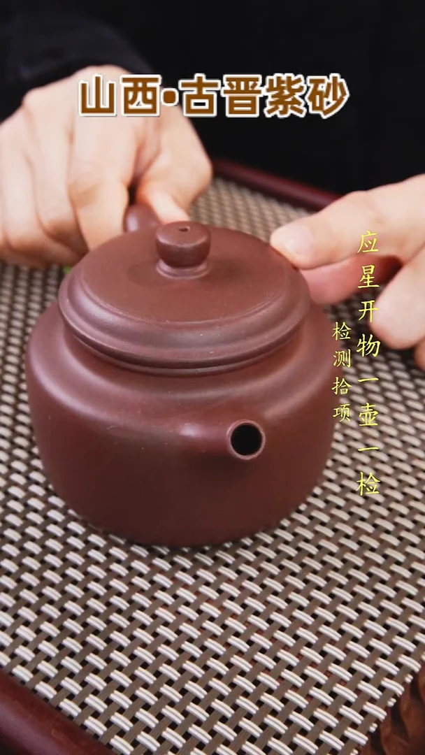 茶壶紫砂古晋紫泥德钟240cc附带光谱分析报告，微瑕