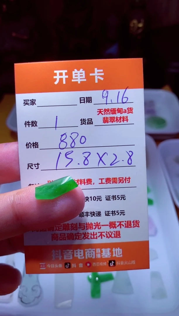未镶嵌定制翡翠材料1个880（推荐加工：马鞍，福豆，福瓜）